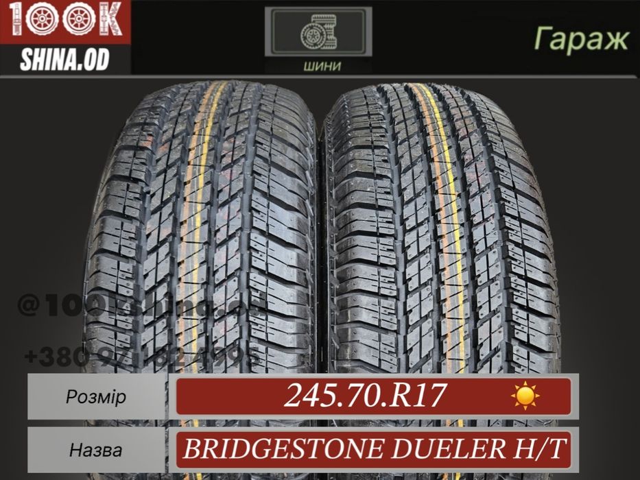 Шины БУ 245 70 R 17 Bridgestone Dueler H/T пара лето