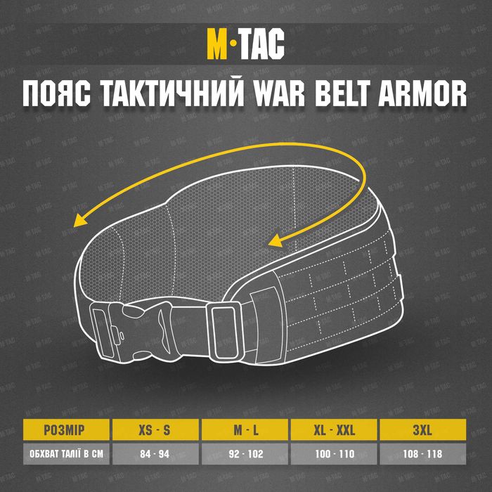 M-Tac пояс тактичний War Belt ARMOR Coyote