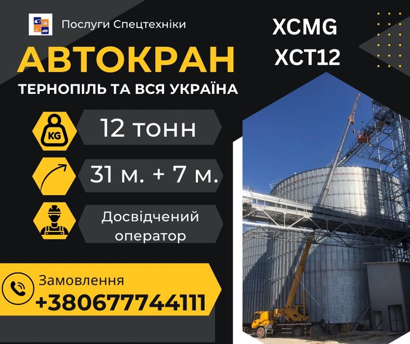 Послуги автокрана xcmg  10 - 25 т стріла 30 м за ціною ЗІЛ ГЯ, МАШЕКА