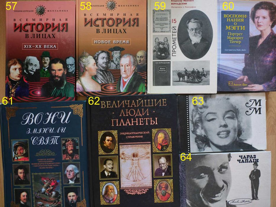 книги/біографія видатних людей/2