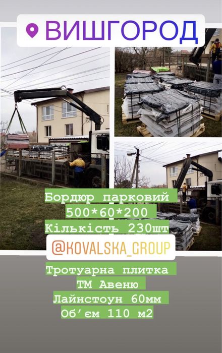 Тротуарна плитка Ковальська, бордюр парковий, ФЕМ,бордюры ФЭМ: 170 грн ...