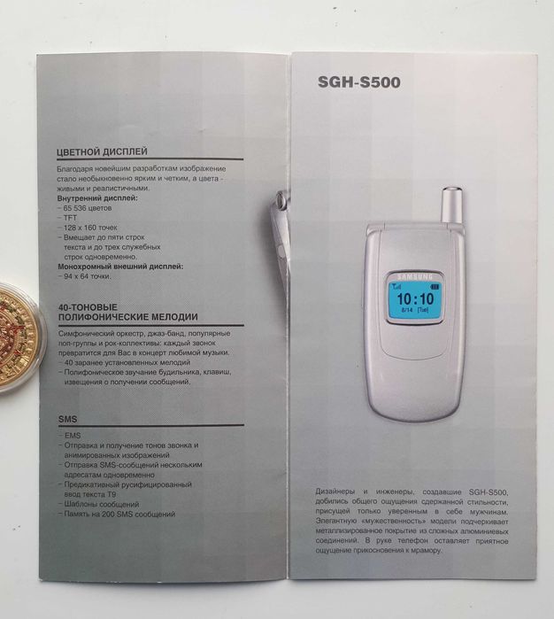 Мобильный телефон бизнес класса Samsung SGH-S500. Постер