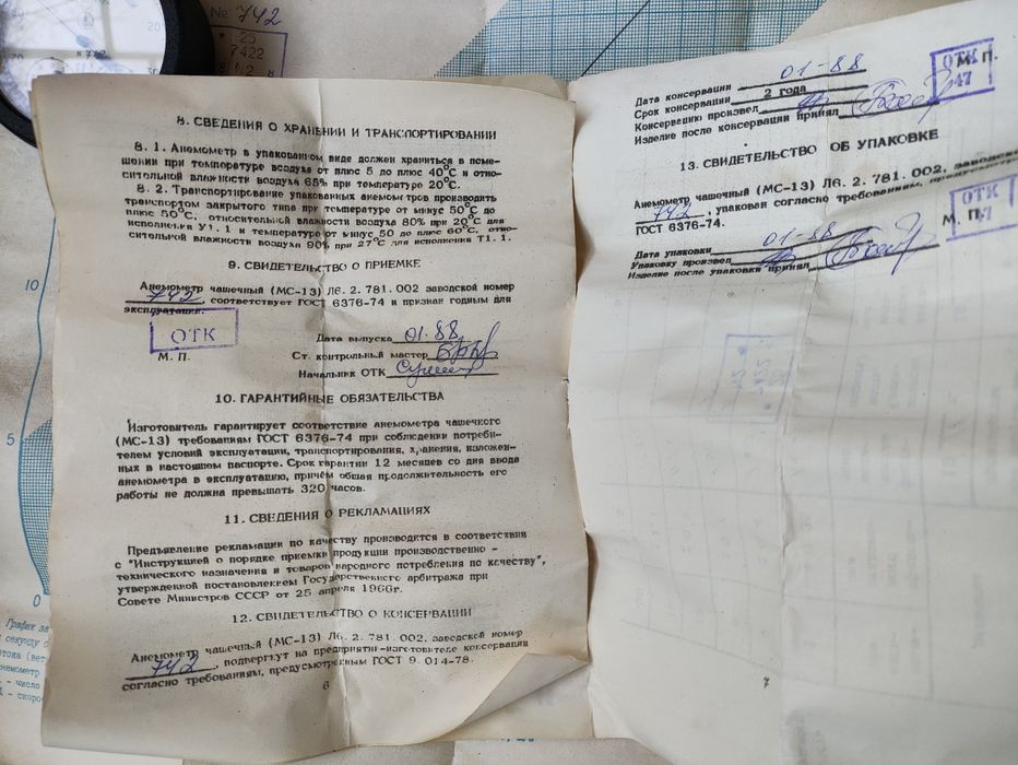 Анемометр чашечный МС-13 СССР 1988 г.