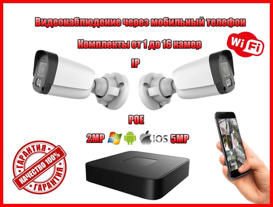 Комплект видеонаблюдения камер відеонагляду спостереження УСТАНОВКА