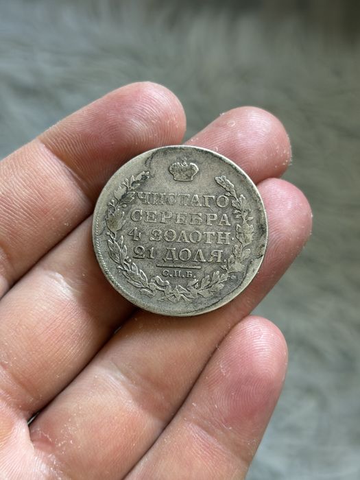 Srebrna moneta Rubel 1817