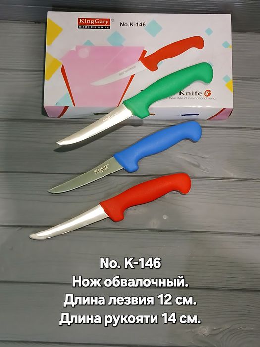 KingGery Обвалочные, разделочные, филейные, мясные ножи, опт. Розница.