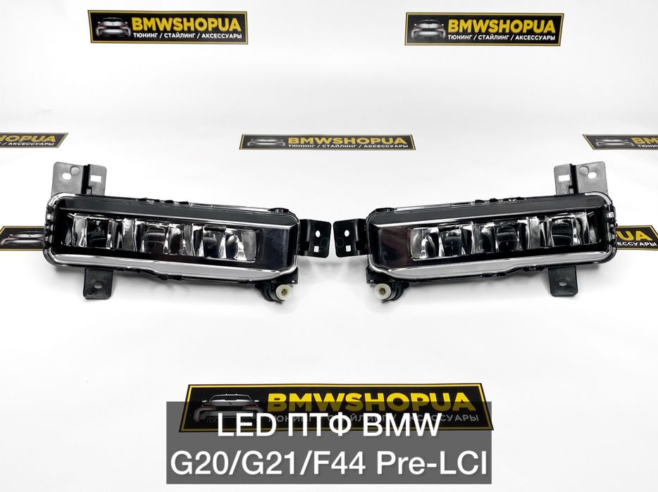 LED ПТФ BMW G20/G21/F44 протитуманні/противотуманные фары/туманки/pdc передние туманки в бампер Г20 Г21 Ф44 морда фонари