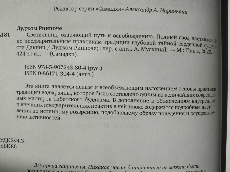 Светильник, озаряющий путь к освобождению.Дзогчен.Тантра.Буддизм.