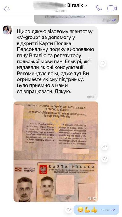 ПОЛЬСЬКИЙ ПАСПОРТ ЄС Легально! Карта Поляка  ПМЖ  2026 від А до Я