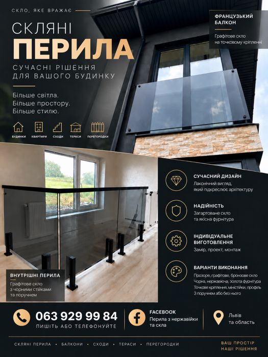Перила з нержавіючої сталі та скла,скляні тераси,балкони зі скла