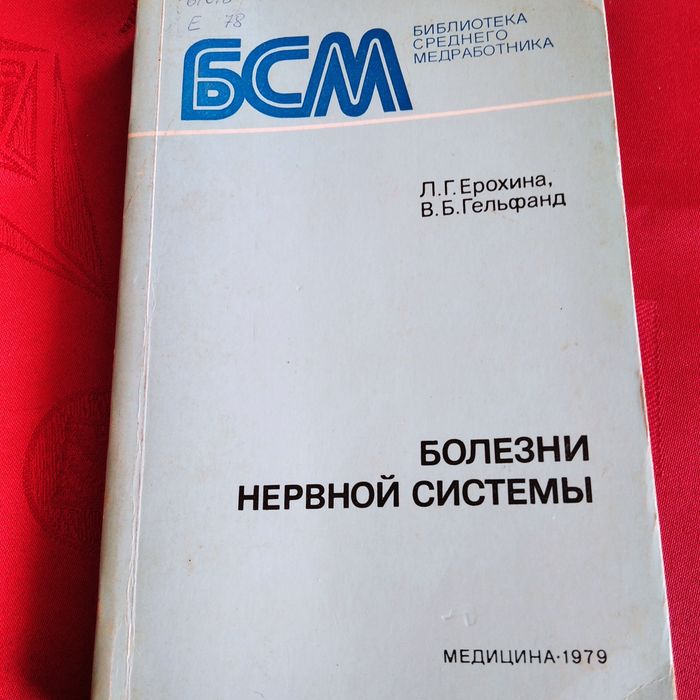 Болезни Нервной Системи