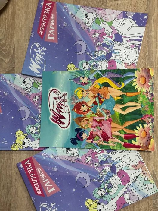 Розмальовка вінкс WINX + подарунок