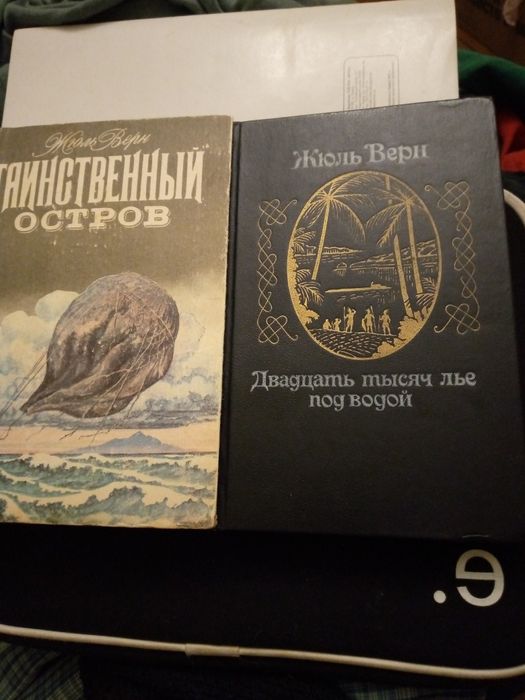 Ж. Верн. Две книги