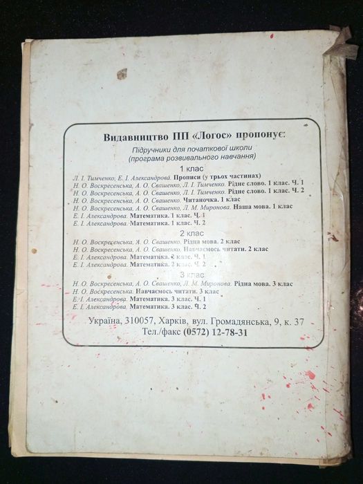 Підручник 1999 р. Рідна мова 2 кл. Воскресенська Н. О., Свашенко А. О.