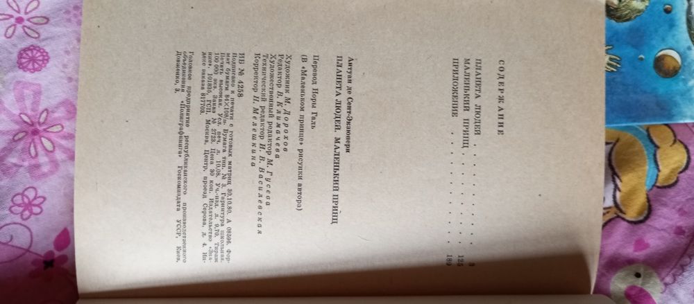 Экзюпери Маленький принц Планета людей Питер Пэн