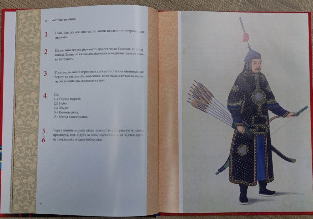 Мистецтво війни. Вивчи правила переможця! Сунь-цзи