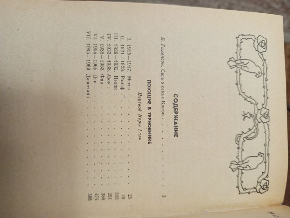 Книга Колин Макаллоу. Поющие в терновнике