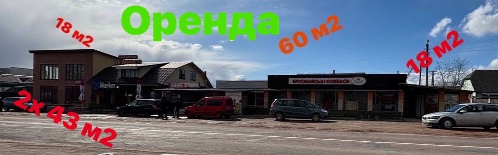 Оренда приміщення 60 м2