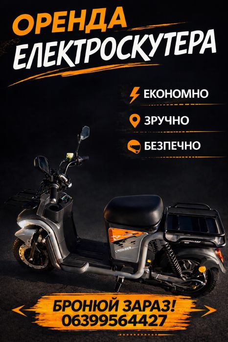 Оренда електроскутерів електровелосипедів