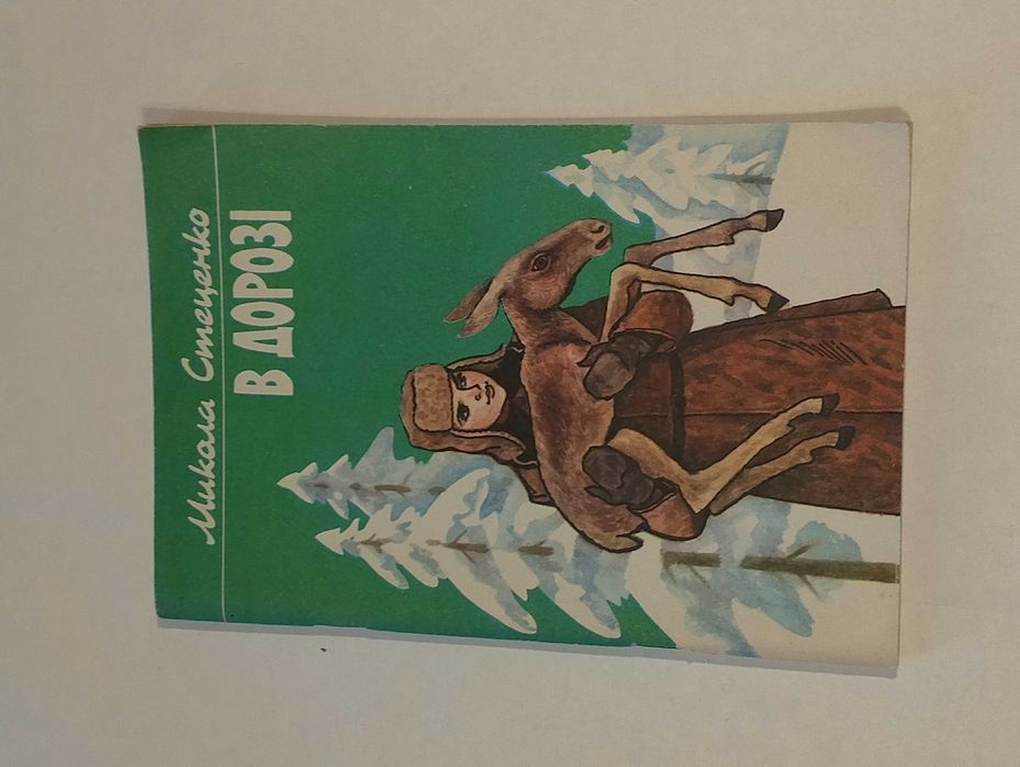 Підбірка книг для дітей