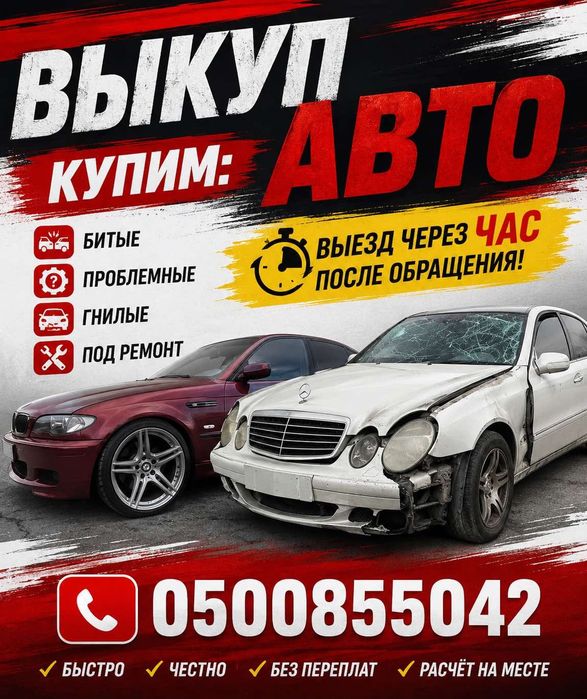 Выкуп авто,автовыкуп,продать авто,куплю авто,не на ходу,проблемные док