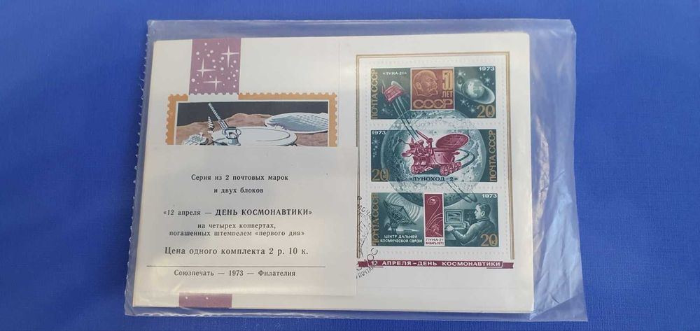 Конверты СССР Космос, новые.