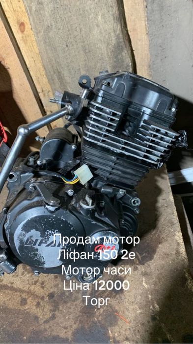Мтор ліфан 150 2е