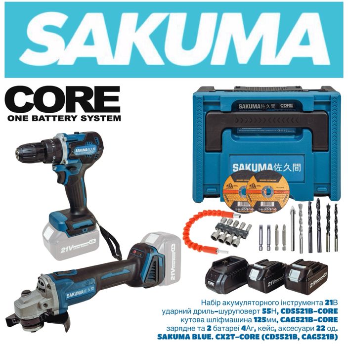 Набор 2 в 1 аккумуляторная болгарка + шуруповерт SAKUMA CX2T | 21V