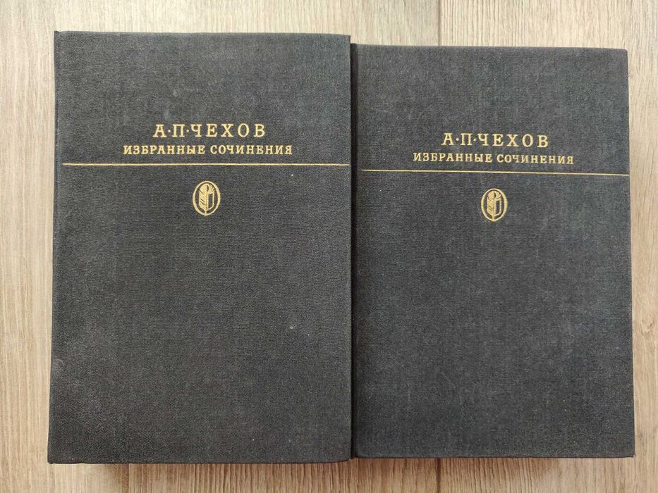 А.П. Чехов. Избранные сочинения в 2 томах