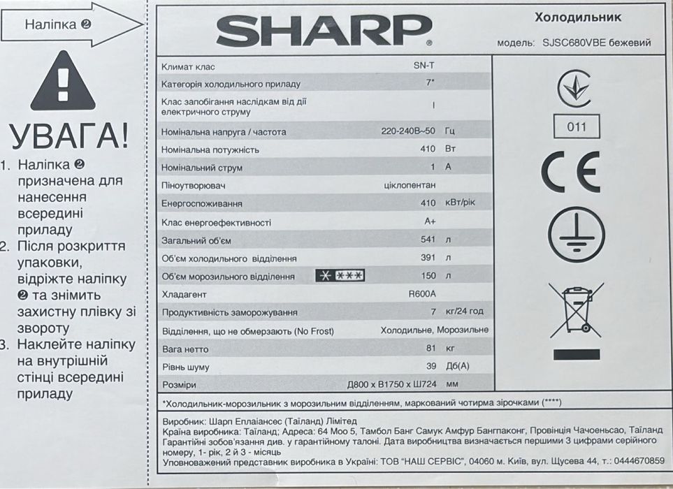 Холодильник SHARP бежевый