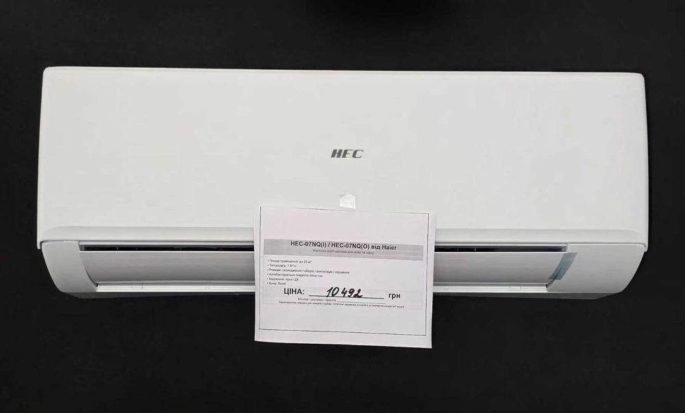 Кондиціонер HEC-07NQ (I) / HEC -07NQ(0) від Haier. Для учасників бойових дій діє знижка 10%. Також є акційні пропозиції на окремі вітринні моделі.