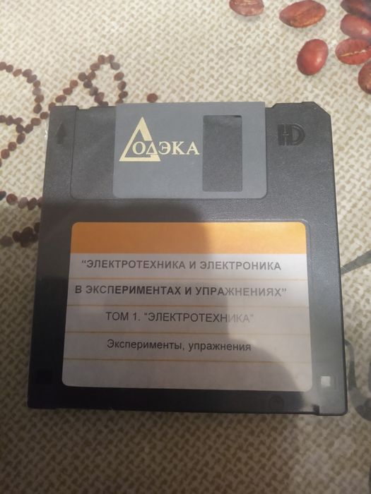 Дискета "Электротехника и электроника в экспериментах и упражнениях"
