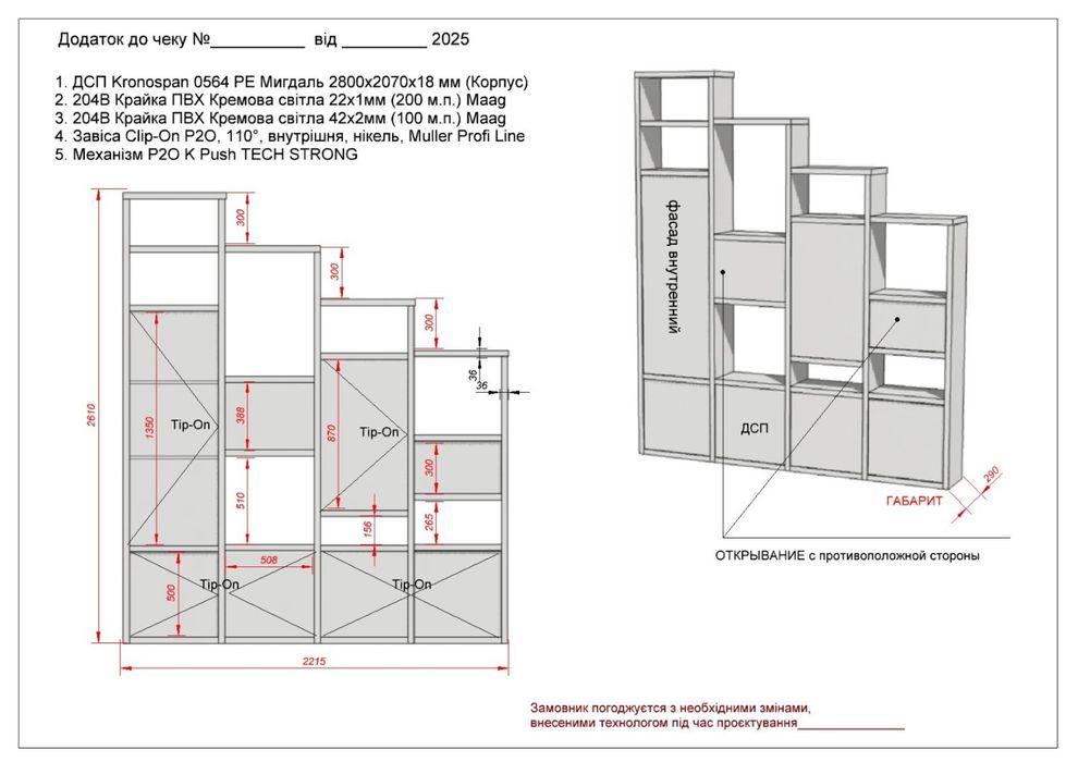 Шафа, перегородка
