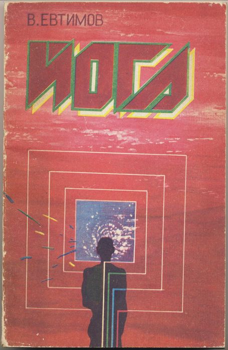 Самоучители по йоге, 5 книг