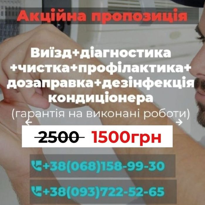Обслуговування Кондиціонерів,Заправка фріону,Ремонт
