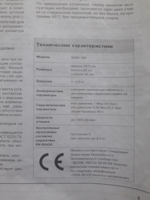 Стиральная машина indesit