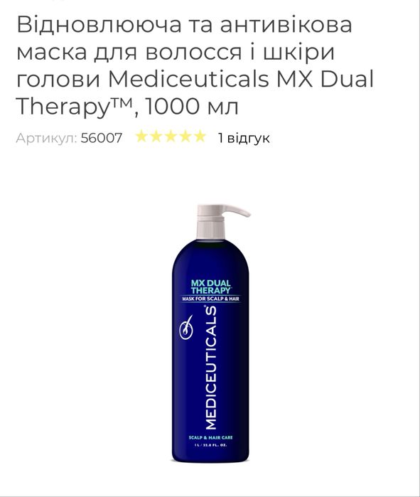 Mediceuticals шампунь , кондиціонер , пілінг