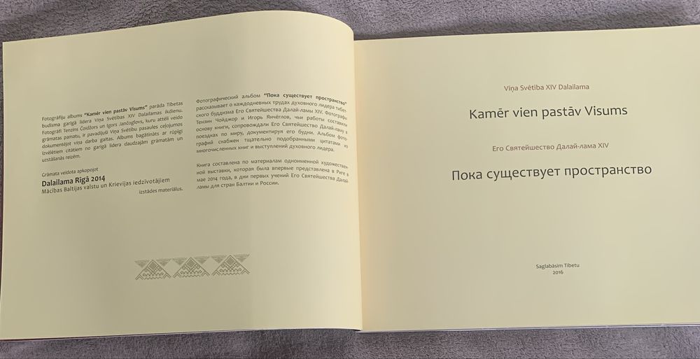 Книга,,Пока существует пространство,,