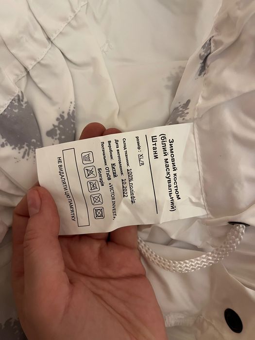 Зимовий маскувальний костюм