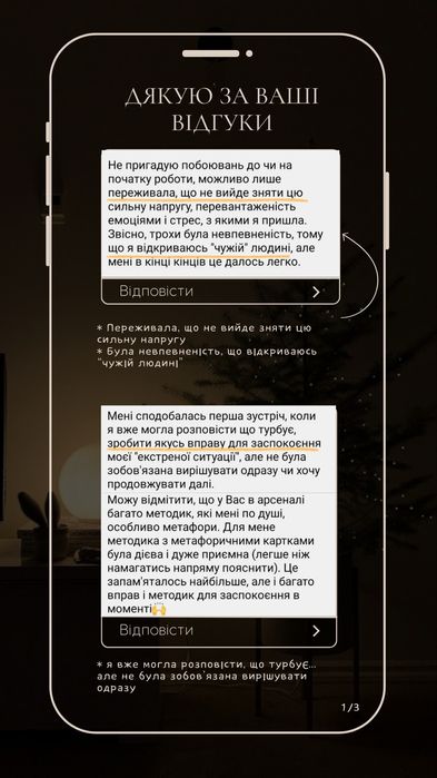 Психолог онлайн перша консультація за донат на ЗСУ