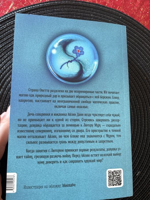 Книжки на русском ,, Буря магии и пепла’’