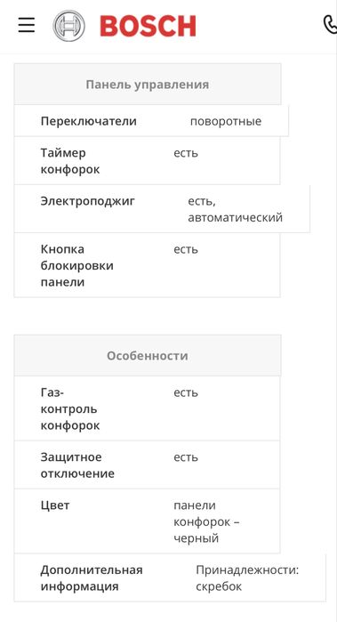 Газовая плита Bosch flameTronic