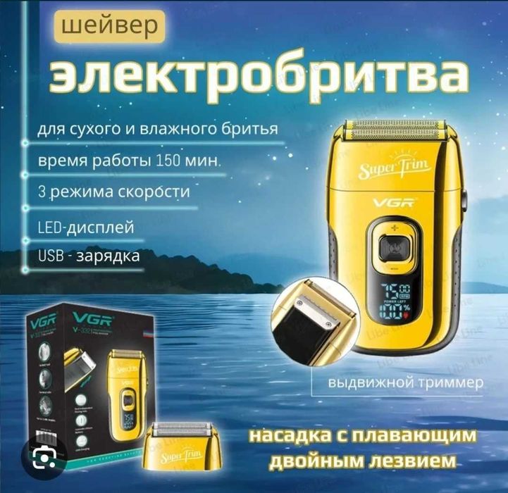 Шейвер VGR 332 оригінал
