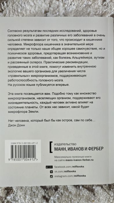 Книга Кишечник и мозг Перлмуттер