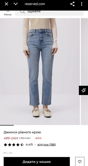 Джинси Reserved актуальна колекція розмір 40/L