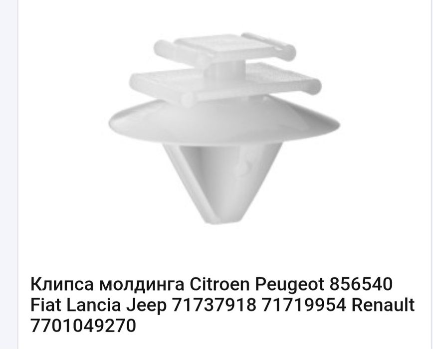 Кліпси для jeep молдинги, салон.