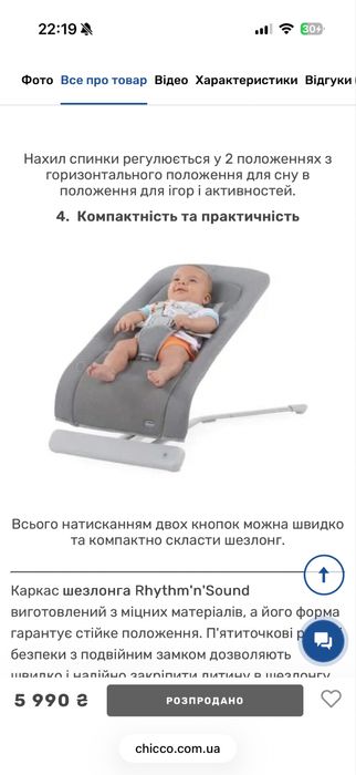 Шезлонг Rhythm'n'Sound chicco