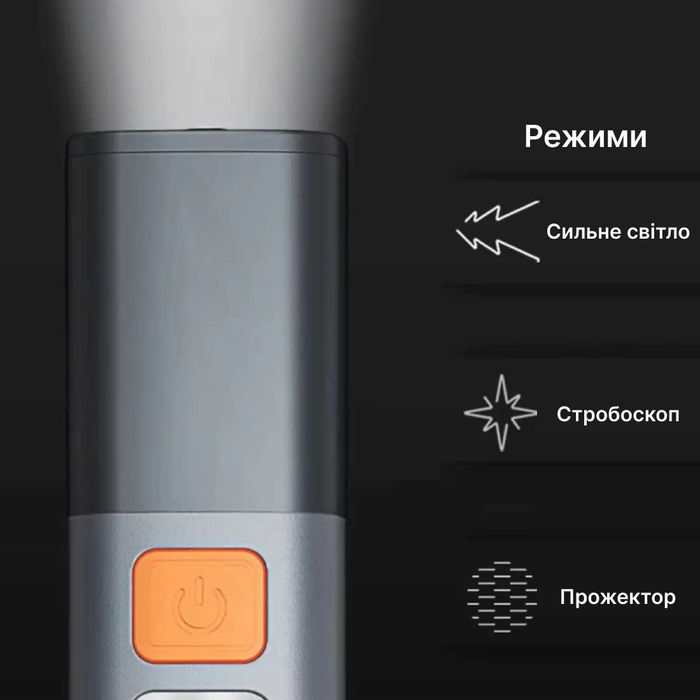 Ліхтарик із зарядкою