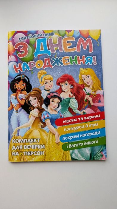 Книга для принцессы на день рождения русалочка Белоснежка жасмин