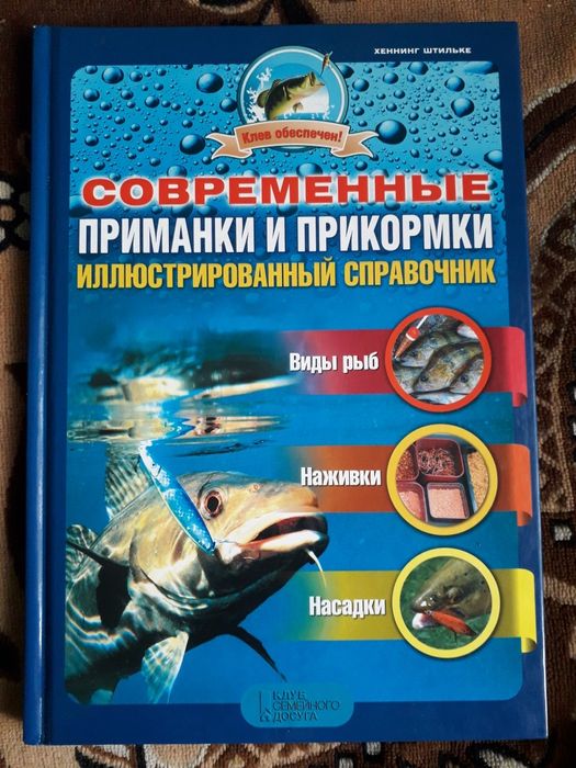 Практична книга для.рибалки